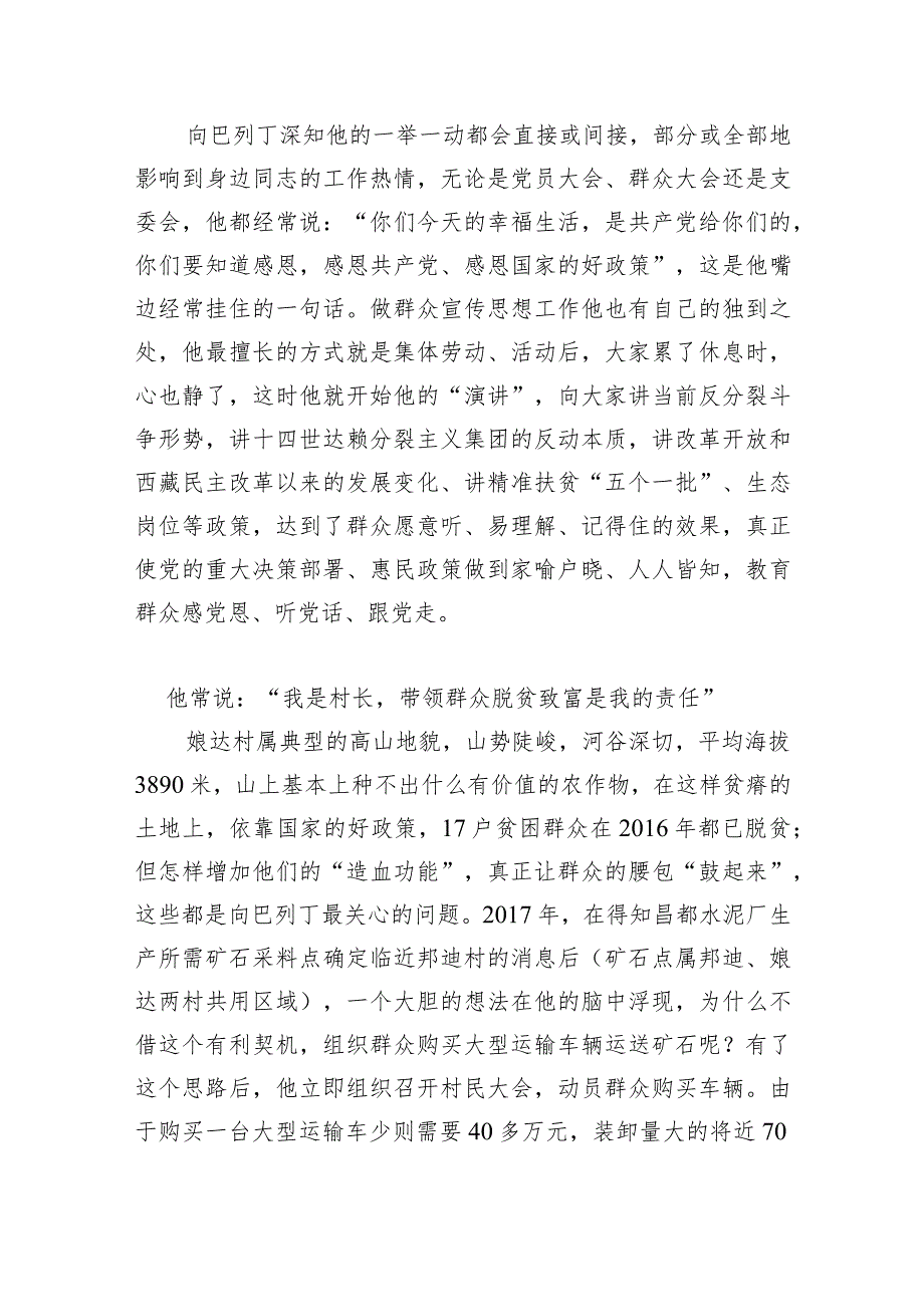 16.向巴列丁先进事迹材料.docx_第2页