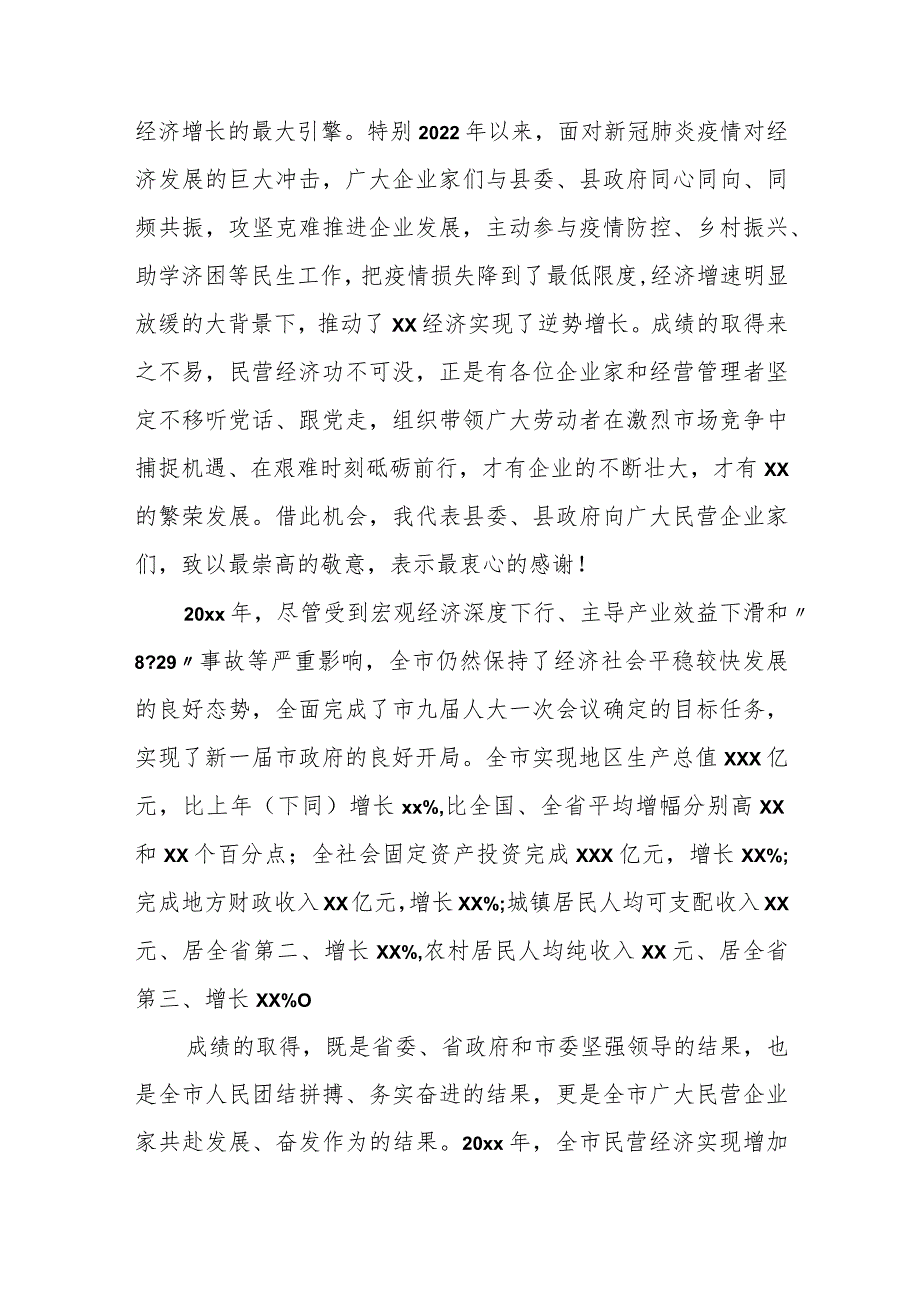 某县委书记在“服务保障民营经济高质量发展”联席会议暨“企业家座谈会”活动上的讲话.docx_第2页