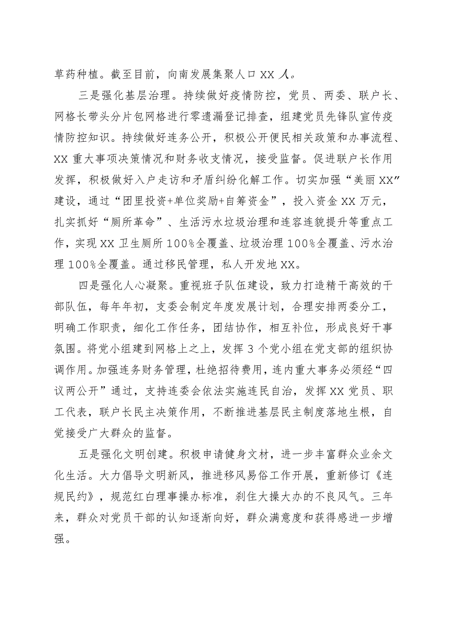 支部三年工作汇报总结报告.docx_第2页