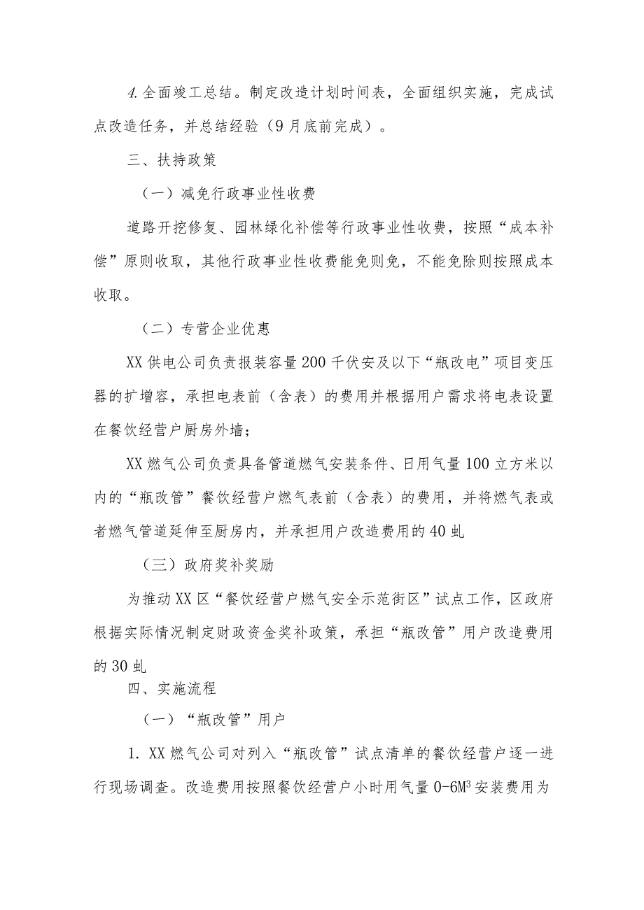 XX区“餐饮经营户燃气安全街区”试点工作实施方案.docx_第2页