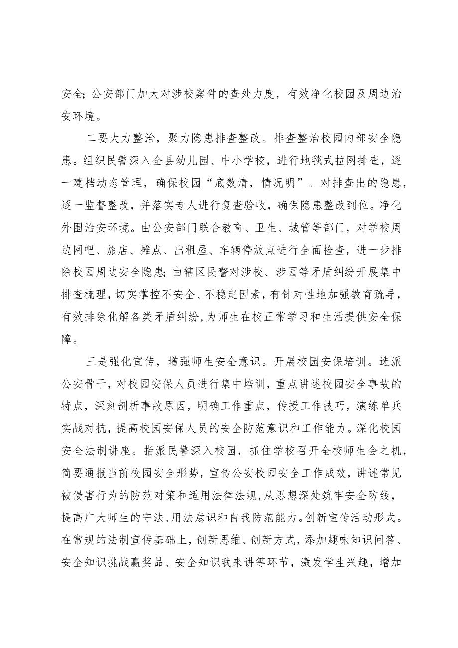 校园安全调研报告.docx_第3页