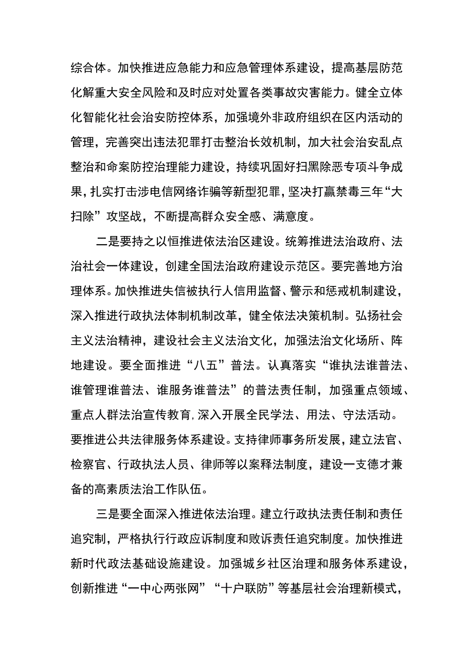 坚持统筹好发展和安全研讨发言.docx_第2页