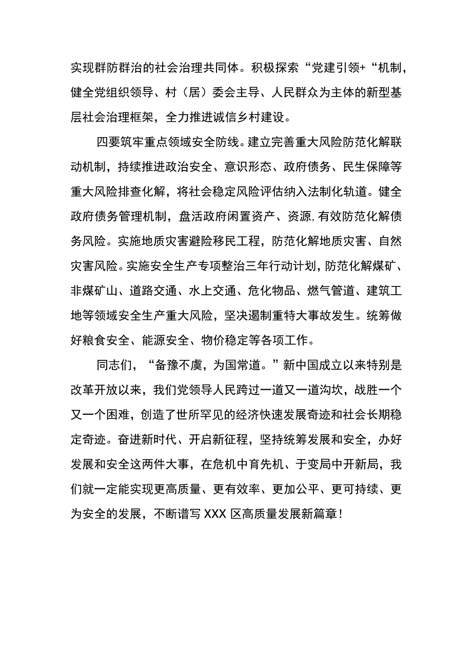 坚持统筹好发展和安全研讨发言.docx_第3页