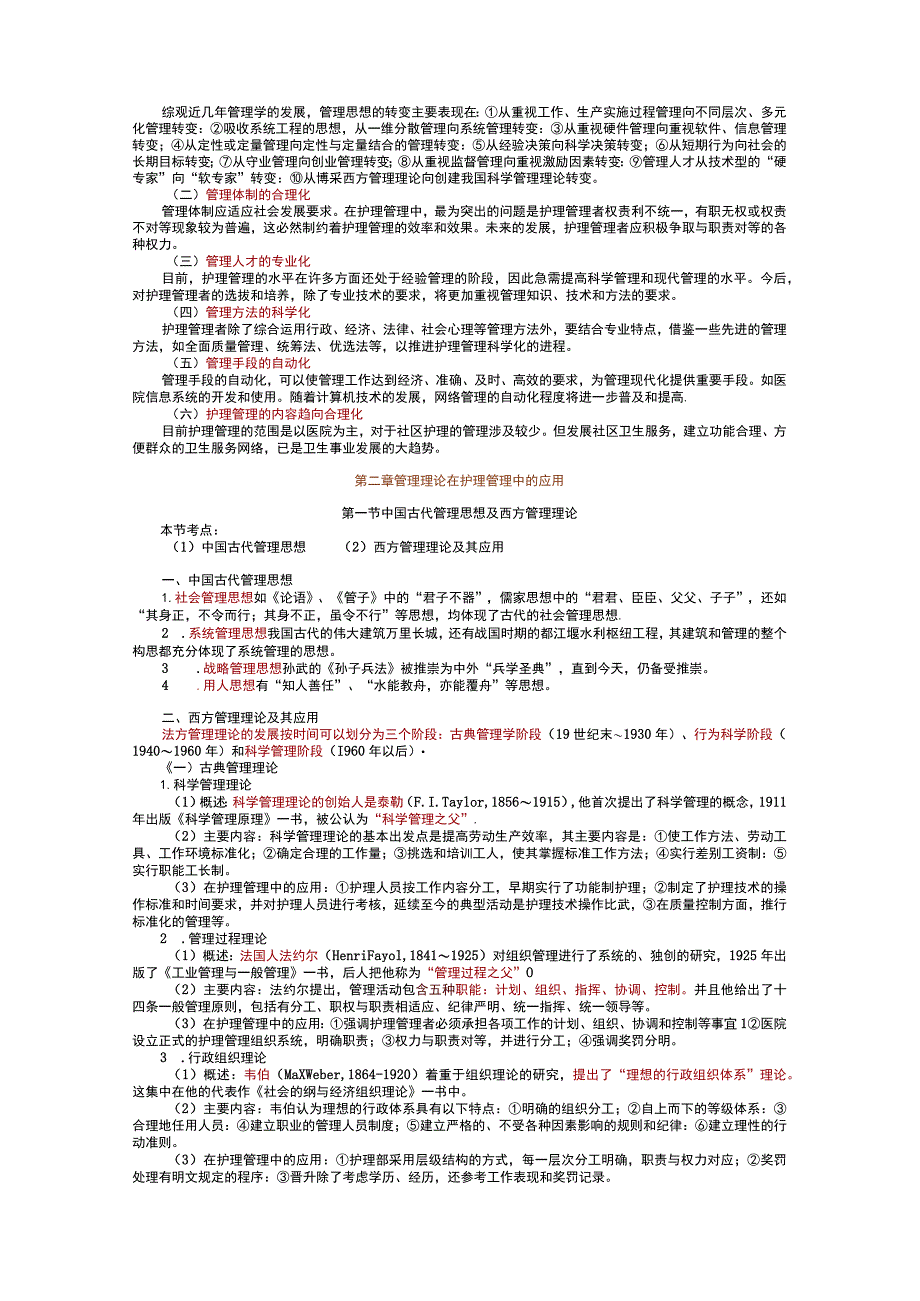 护理管理学各章节考点知识点归纳.docx_第3页