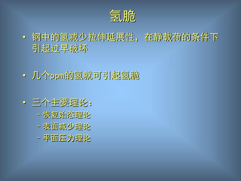 氢腐蚀开裂.ppt_第3页