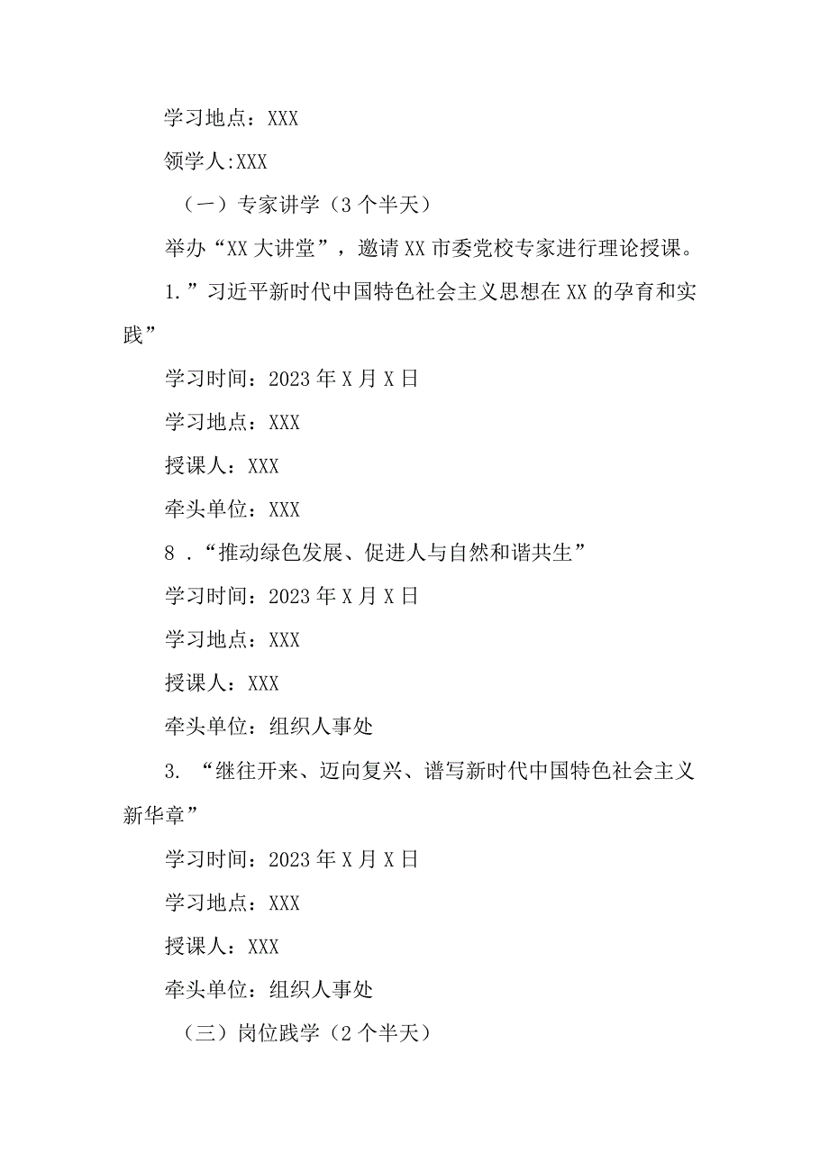 2023年燃气公司主题教育实施方案专项实施方案 合计4份.docx_第3页