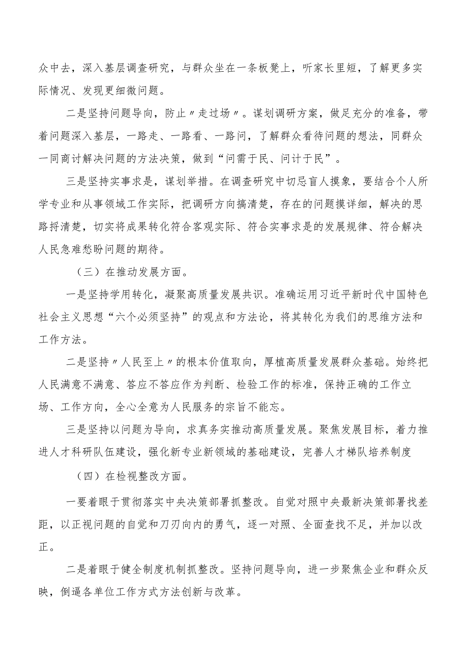 2023年第二批主题教育的研讨交流发言材多篇汇编.docx_第2页