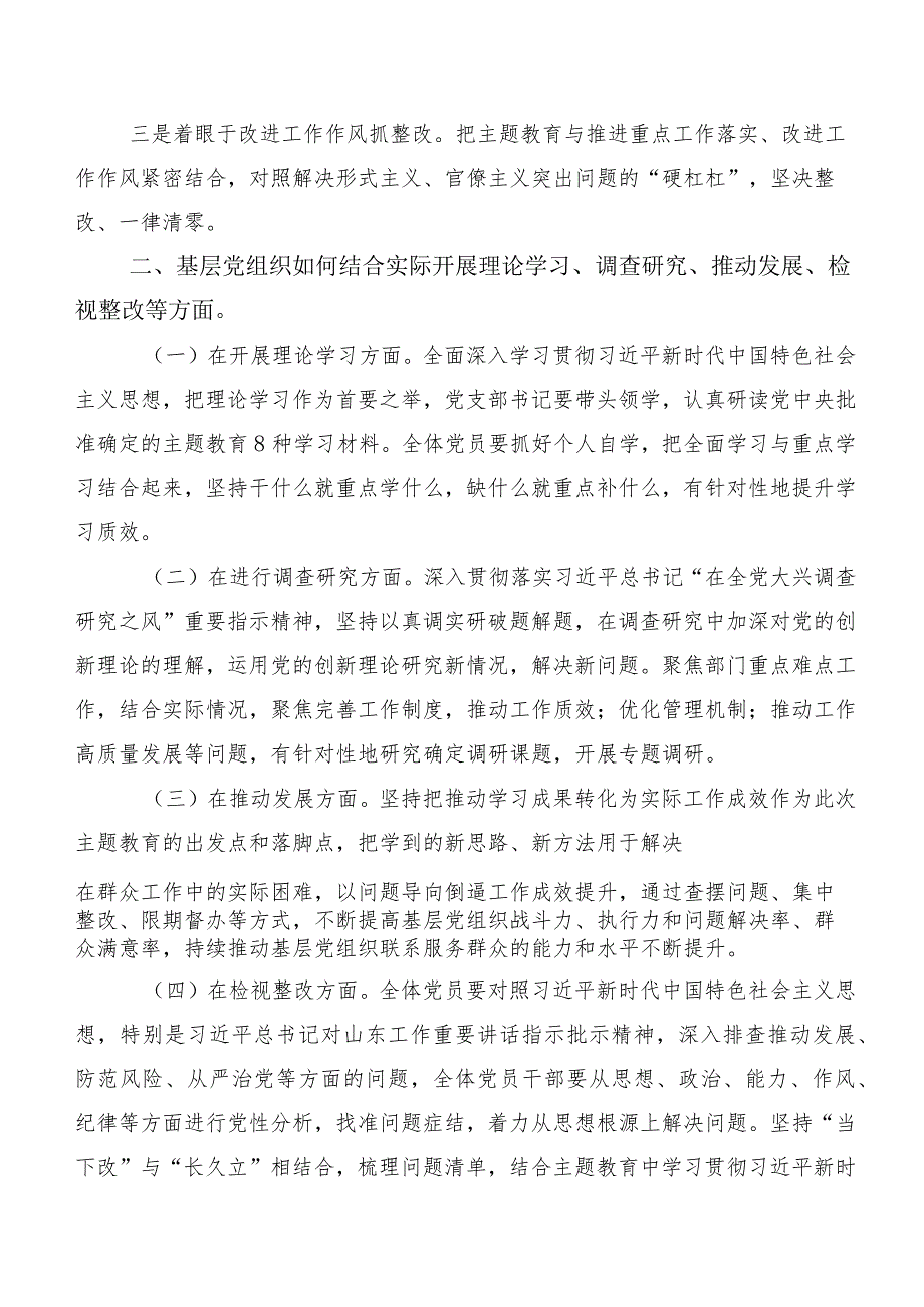 2023年第二批主题教育的研讨交流发言材多篇汇编.docx_第3页