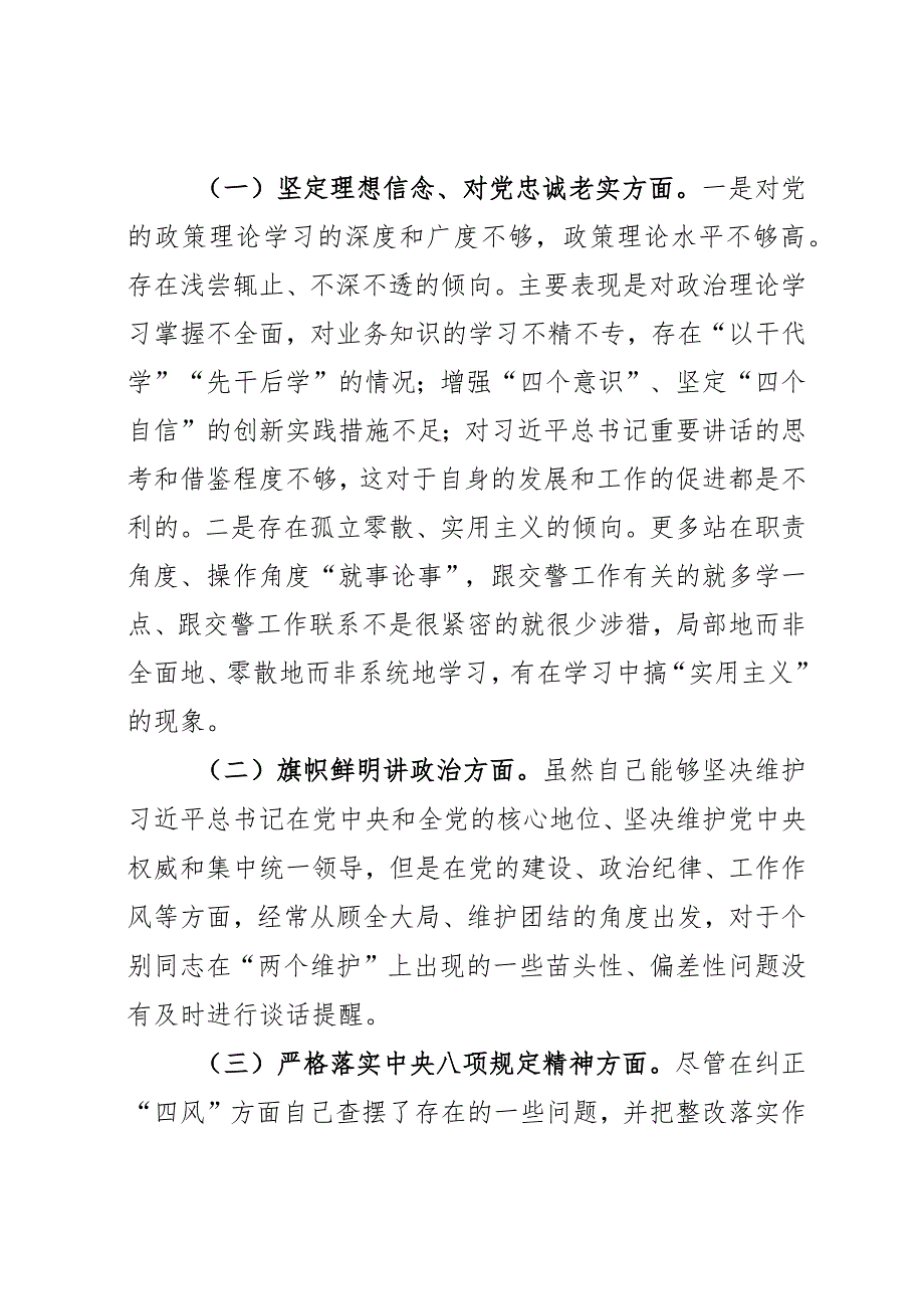 彻底肃清流毒影响专题组织生活会对照检查材料 .docx_第2页