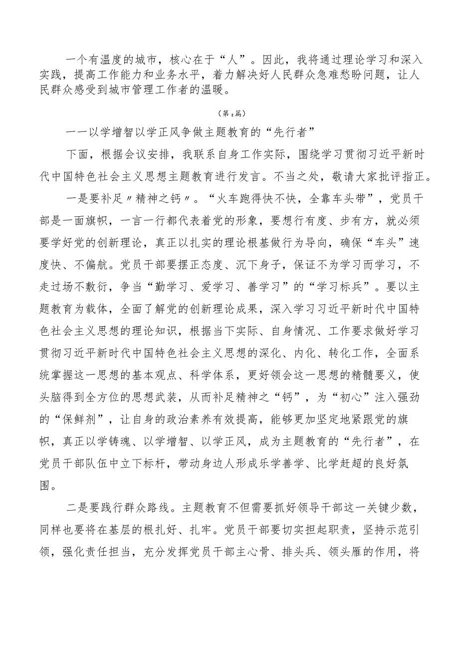 关于学习贯彻主题教育集体学习暨工作推进会发言材料共20篇.docx_第2页