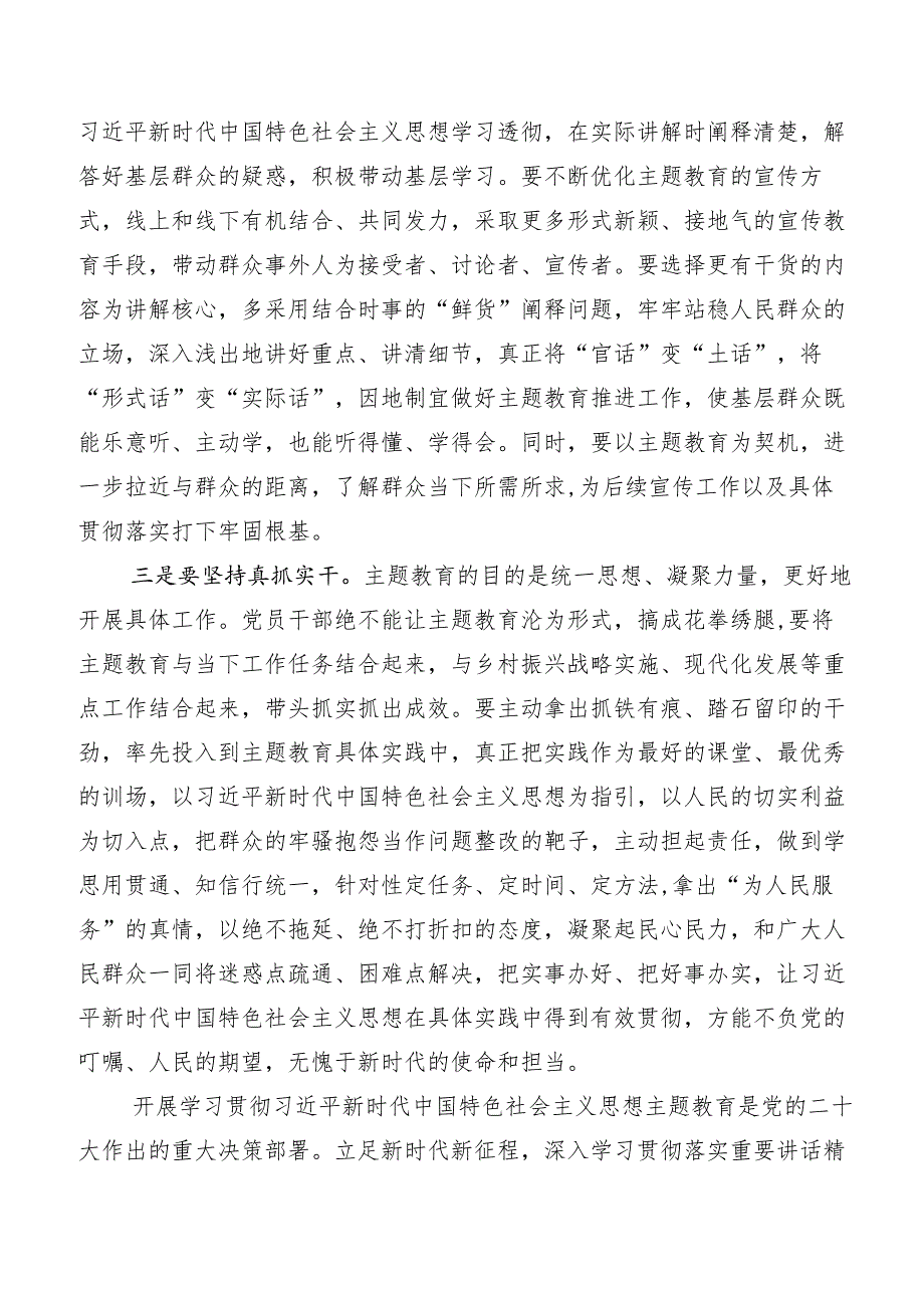 关于学习贯彻主题教育集体学习暨工作推进会发言材料共20篇.docx_第3页