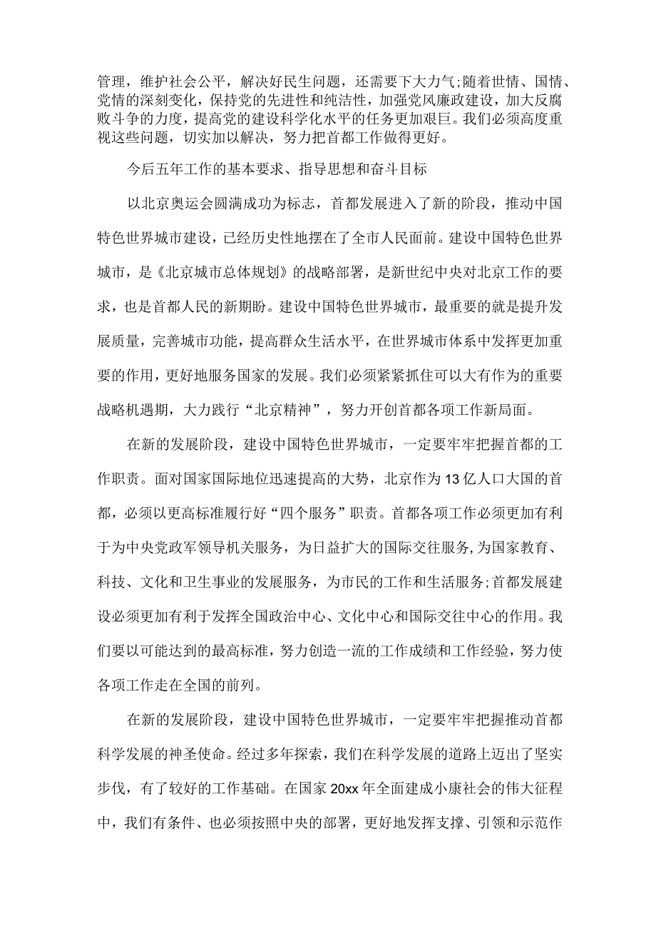 党代会工作报告范文.docx_第2页