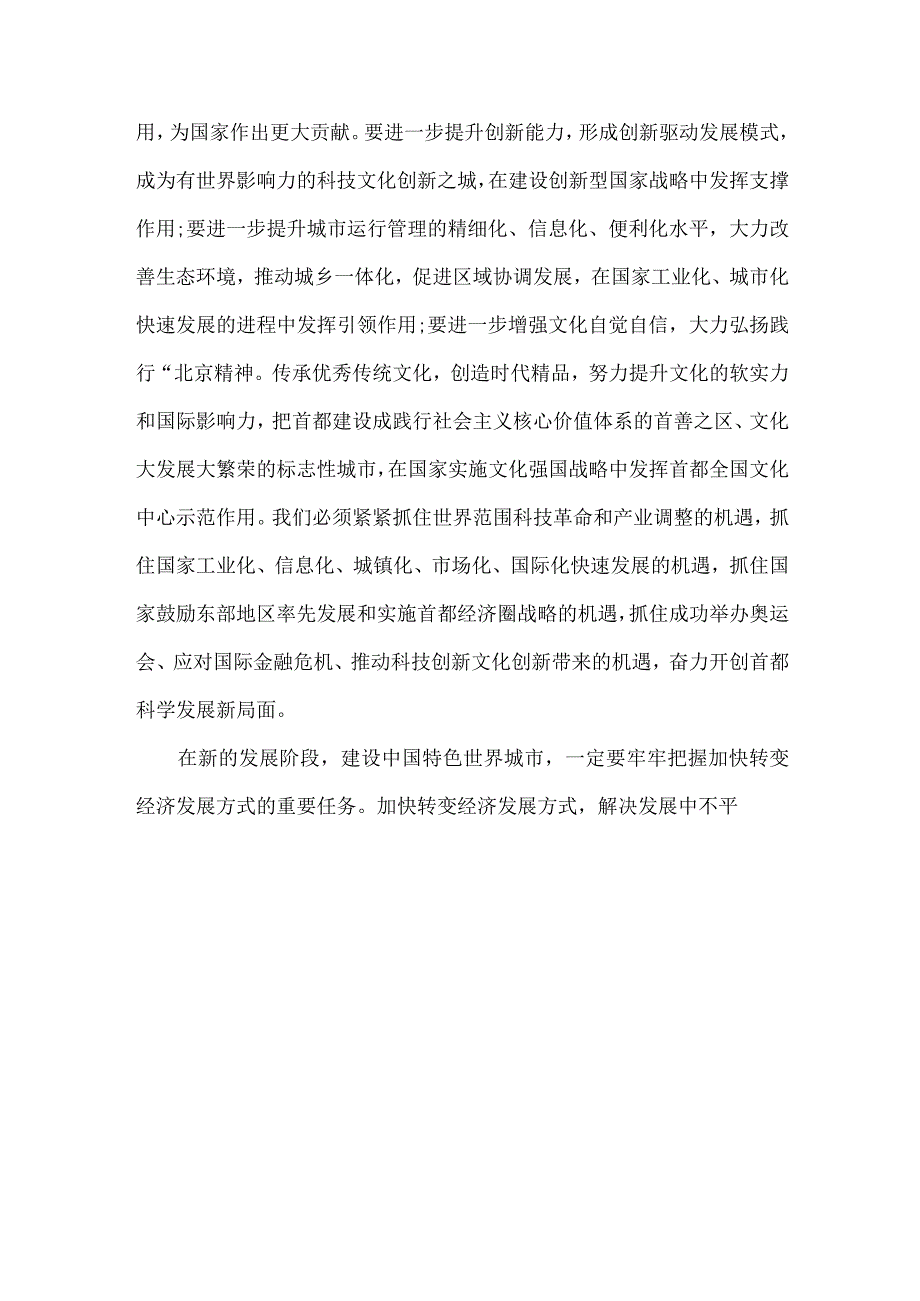 党代会工作报告范文.docx_第3页