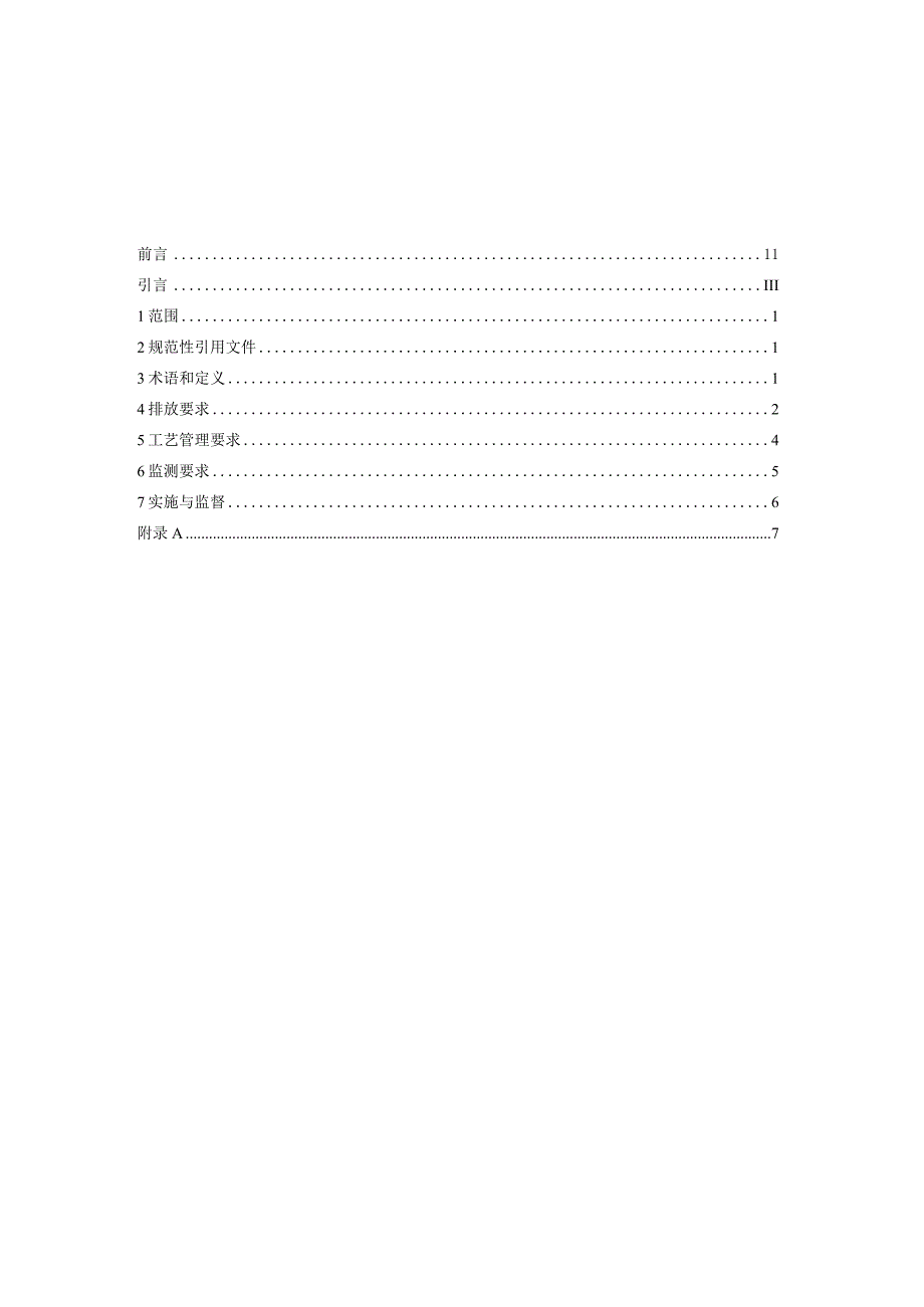 印刷工业大气污染物排放标准（征.docx_第3页