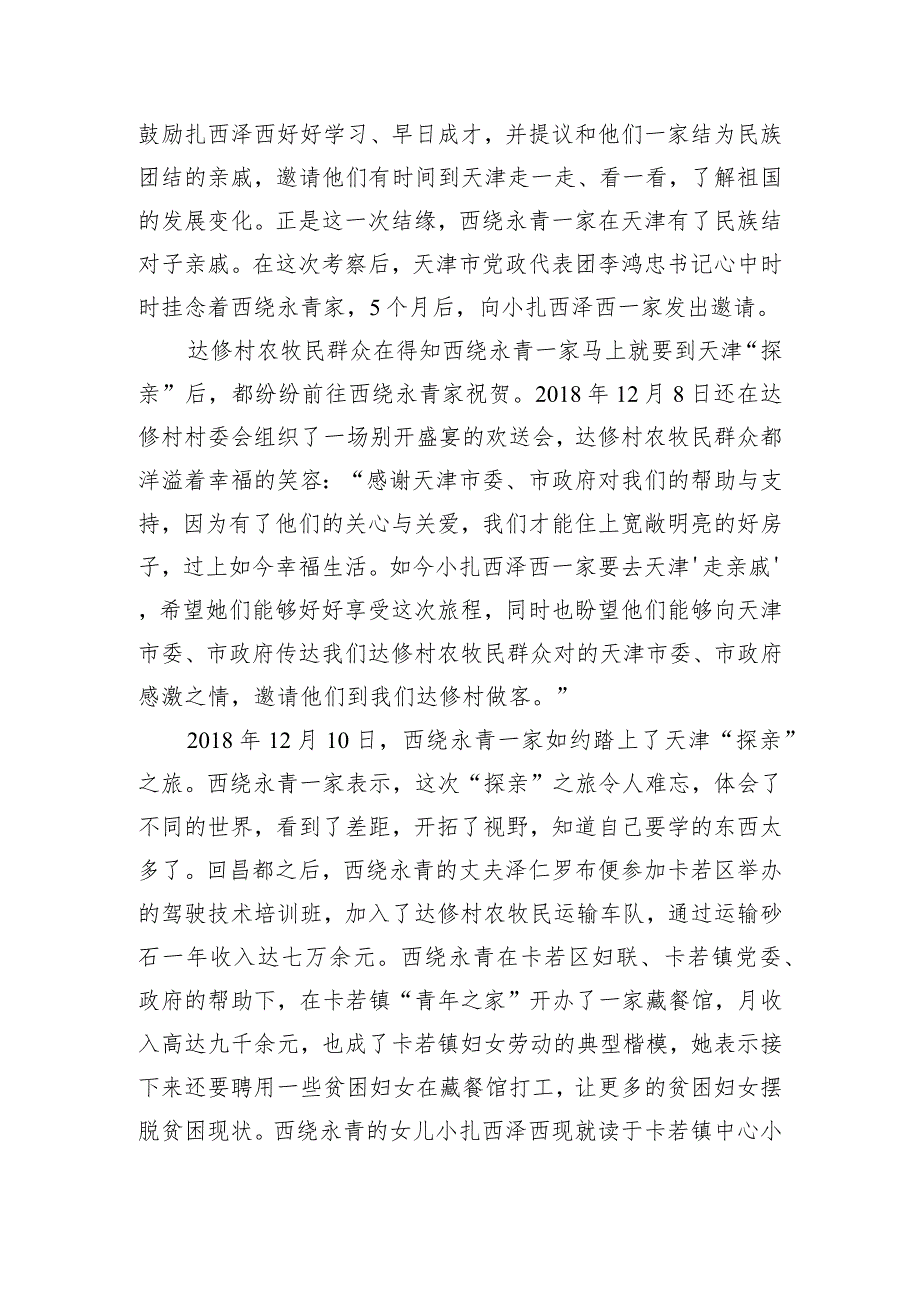 33.他们的“尼亚”在天津.docx_第2页