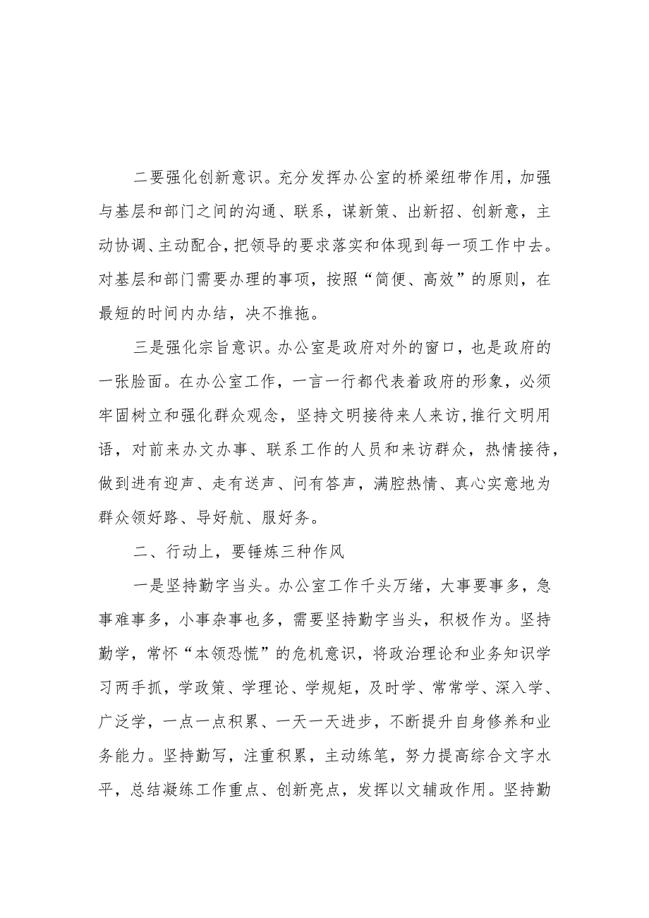 青年干部在年轻干部锻炼经验交流暨新进人员座谈会上的交流发言材料范文汇编（11篇）.docx_第3页