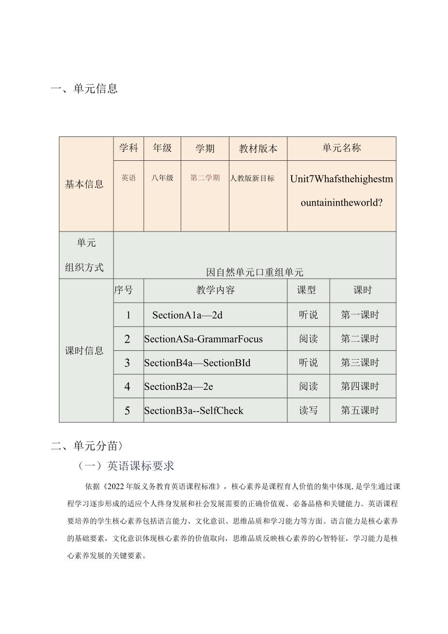 Unit 7 What's the highest mountain in the world单元作业设计.docx_第2页