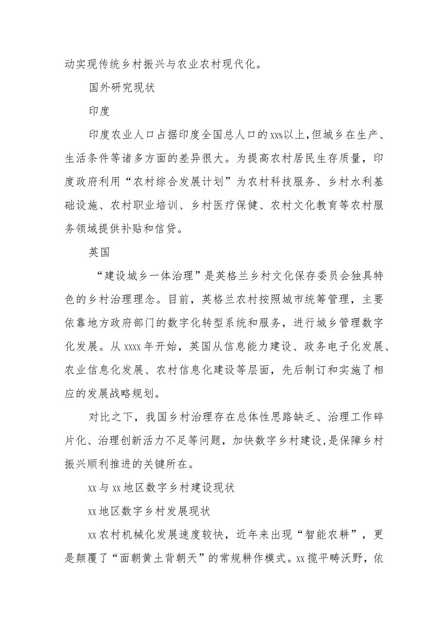 (4篇)关于数字农业发展等主题调研报告汇编.docx_第2页