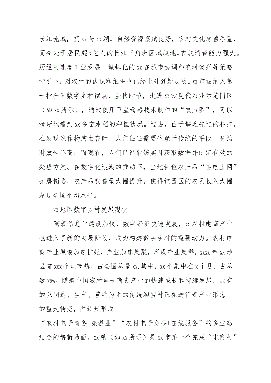 (4篇)关于数字农业发展等主题调研报告汇编.docx_第3页