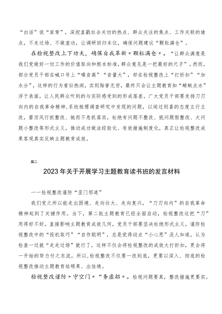 在深入学习主题教育读书班交流发言材料20篇.docx_第2页