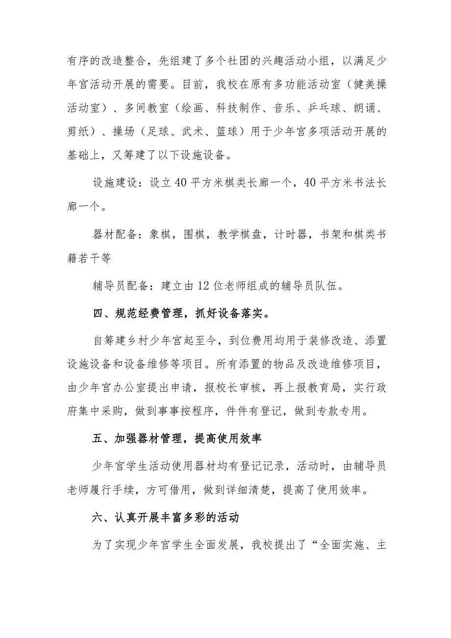 xx小学乡村学校少年宫活动总结.docx_第3页