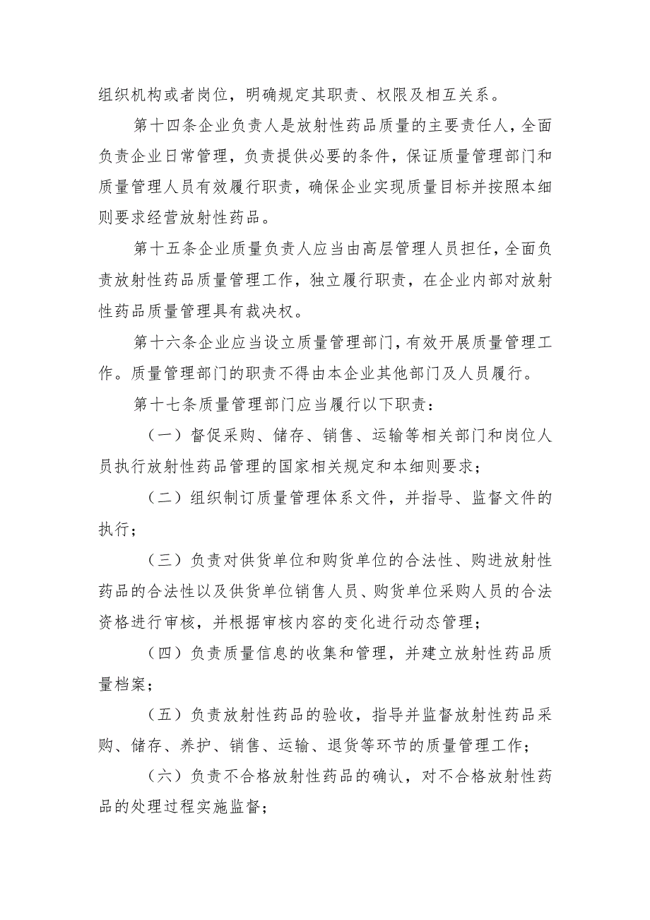 《安徽省放射性药品经营管理实施细则》征.docx_第3页