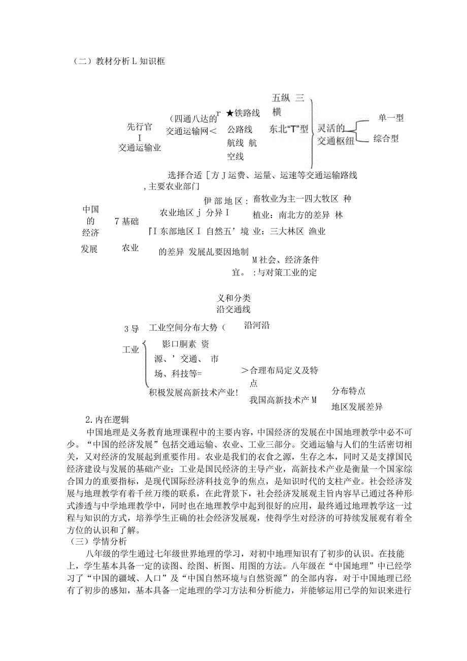 《中国的经济发展》 单元作业设计 .docx_第2页