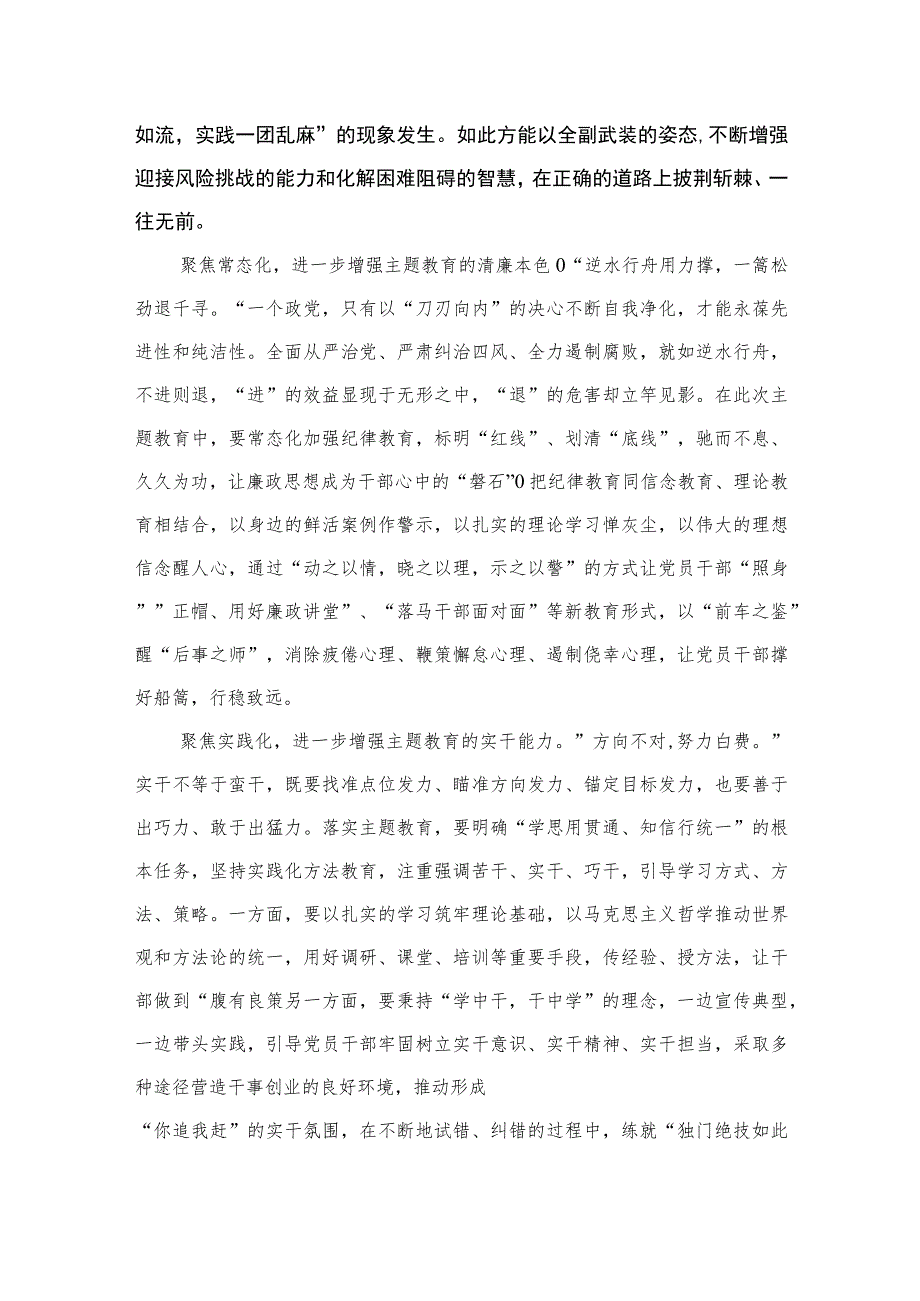 2023专题“以学铸魂以学增智以学正风以学促干”读书班研讨心得体会发言材料（共8篇）.docx_第3页