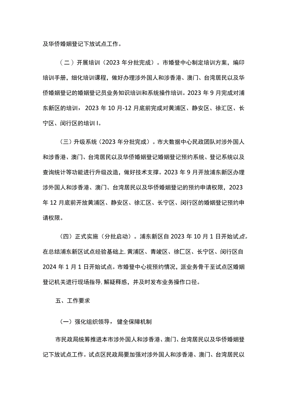 关于本市开展涉外国人和涉香港、澳门、台湾居民以及华侨婚姻登记下放试点工作的实施方案.docx_第3页