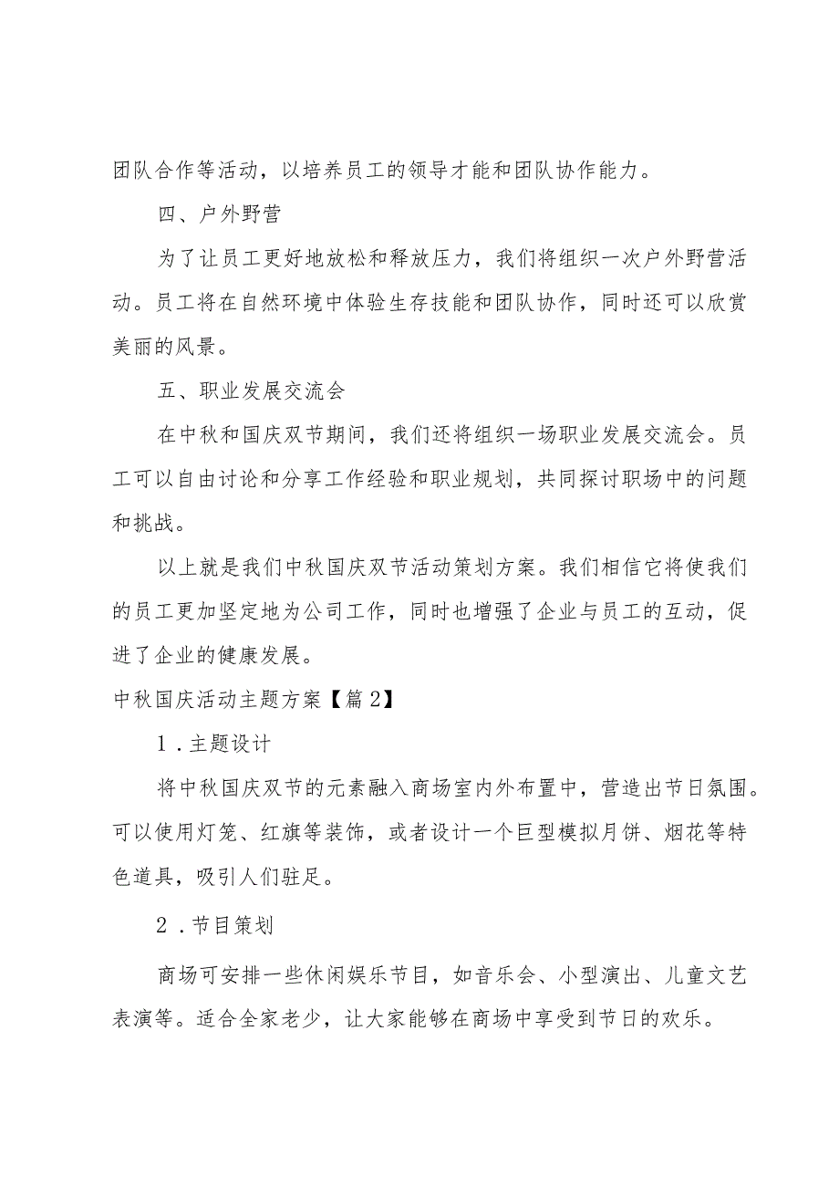 中秋国庆活动主题方案汇集6篇.docx_第2页