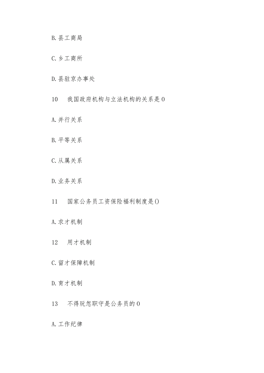 2010年江苏省事业单位考试真题及答案.docx_第2页