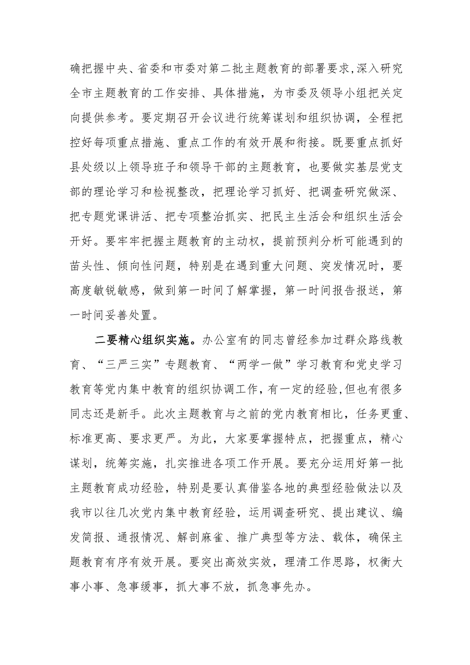 第二批主题教育培训会上的讲话.docx_第2页