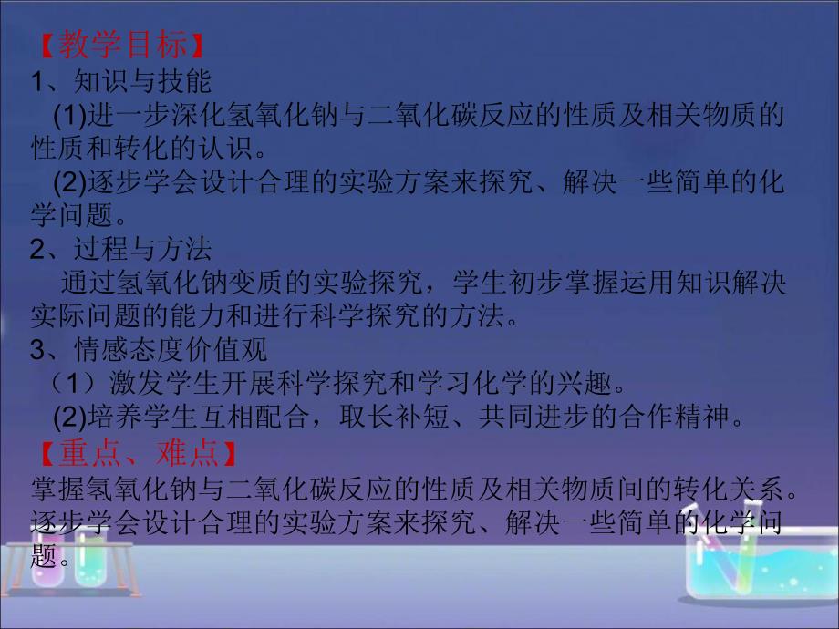 氢氧化钠变质问题的探究.ppt_第2页