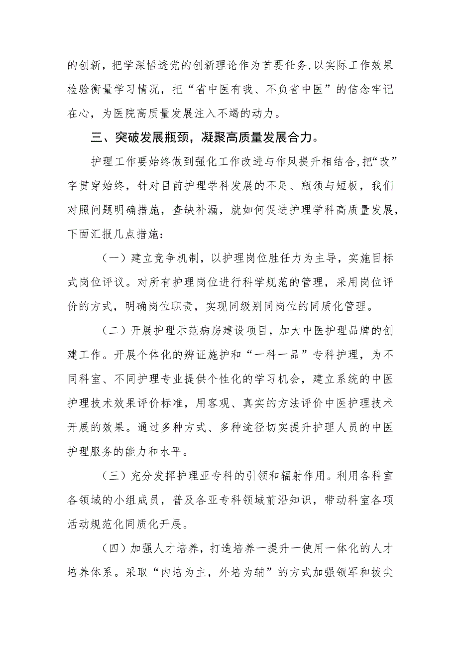 四篇医院党员2023年关于主题教育的心得体会.docx_第2页