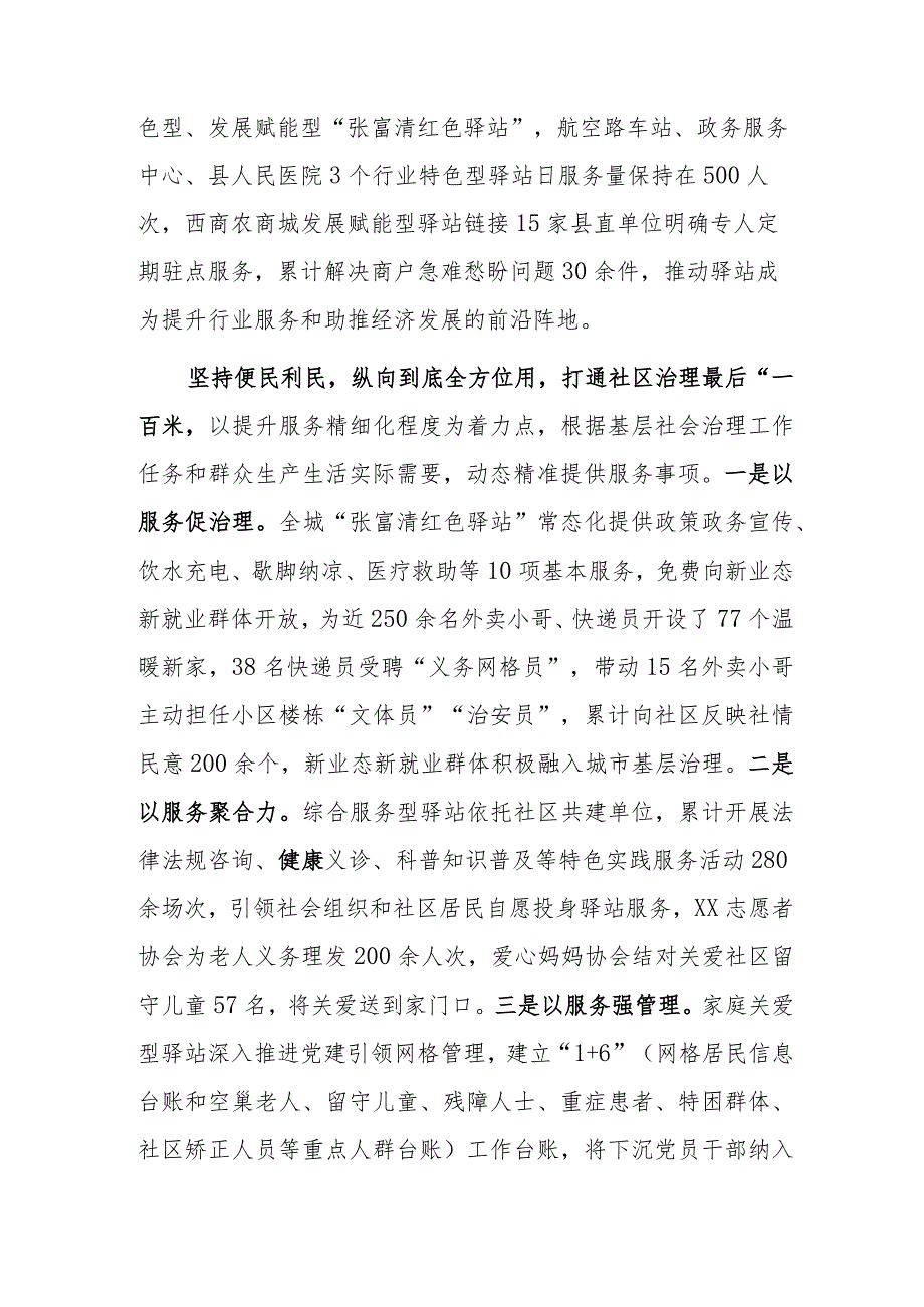 xx县党建引领城市基层治理交流发言.docx_第2页