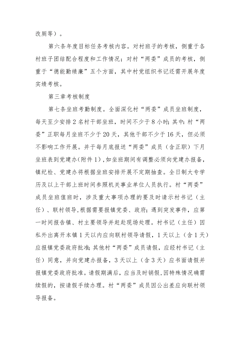 XX镇村班子及村干部成员考核办法.docx_第2页