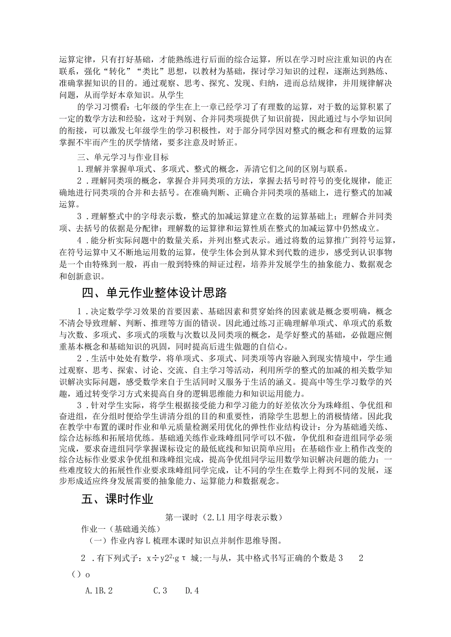 《整式的加减》 单元作业设计 .docx_第3页