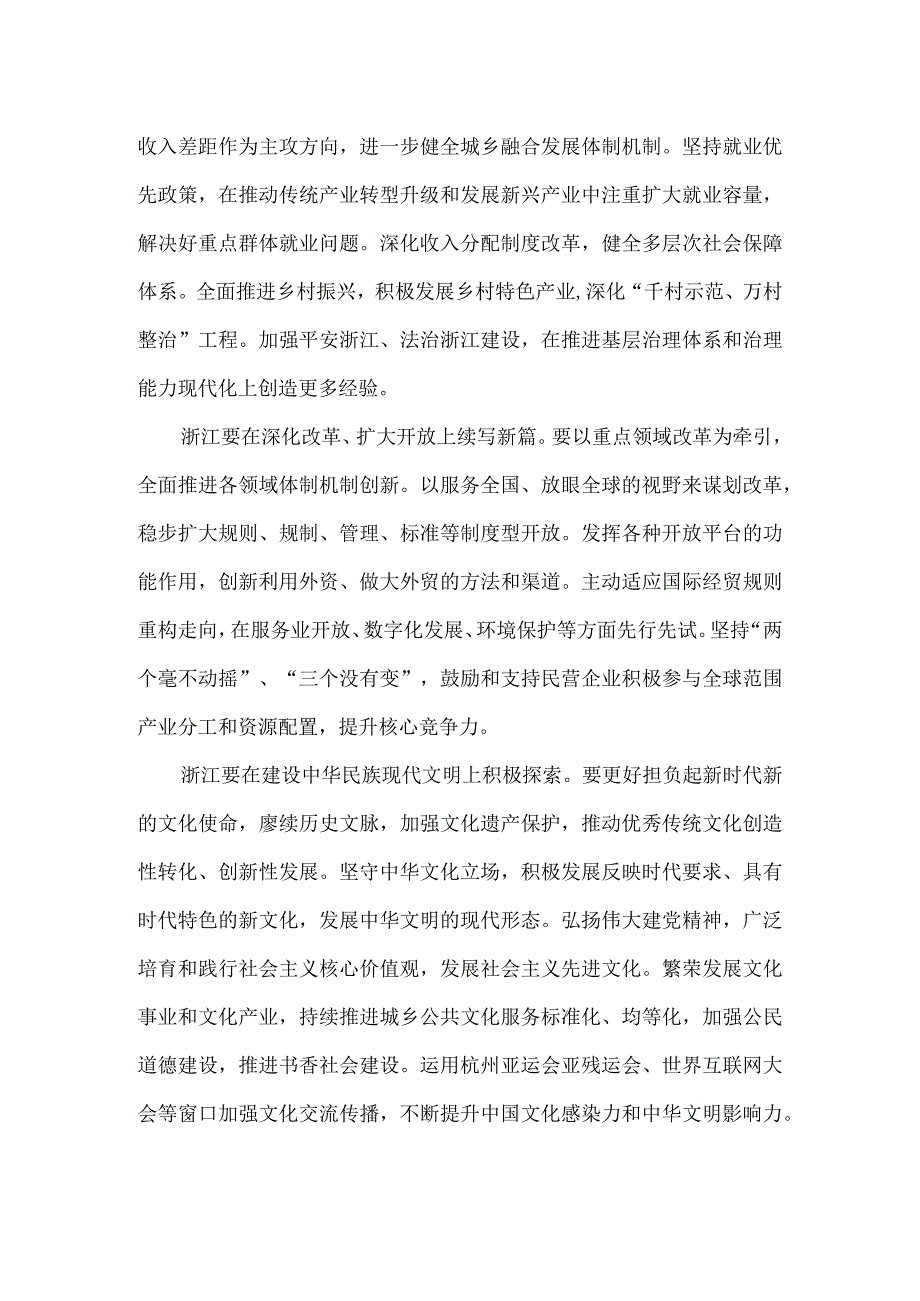 2023浙江考察心得体会二.docx_第2页