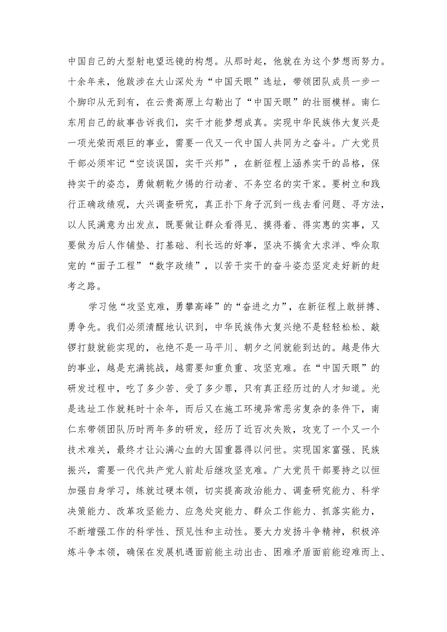 （2篇）2023年缅怀“中国天眼之父” 南仁东心得体会.docx_第2页