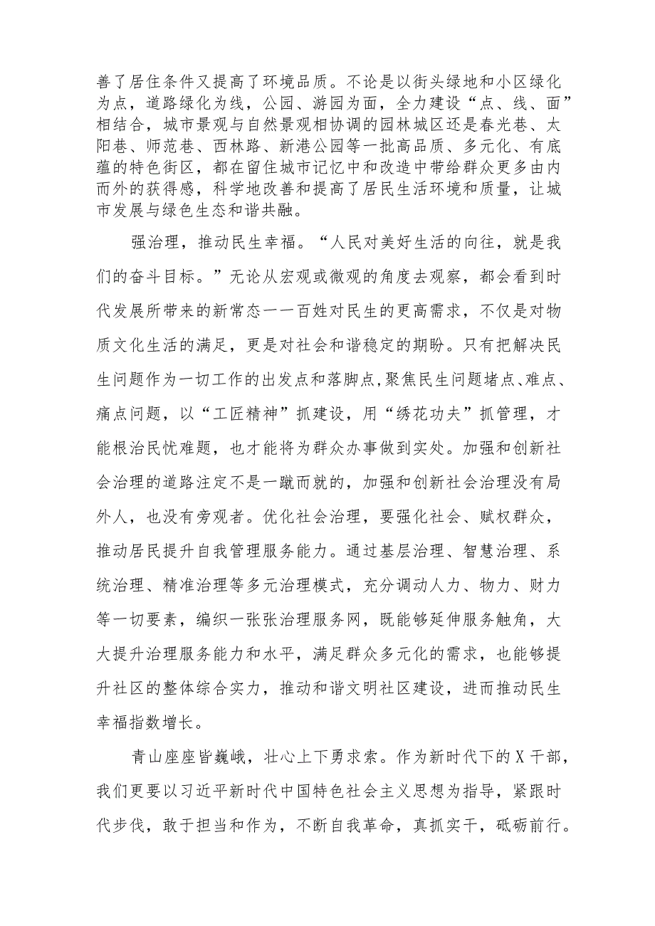 2023“扬优势、找差距、促发展”专题学习研讨发言材料（共5篇）.docx_第2页