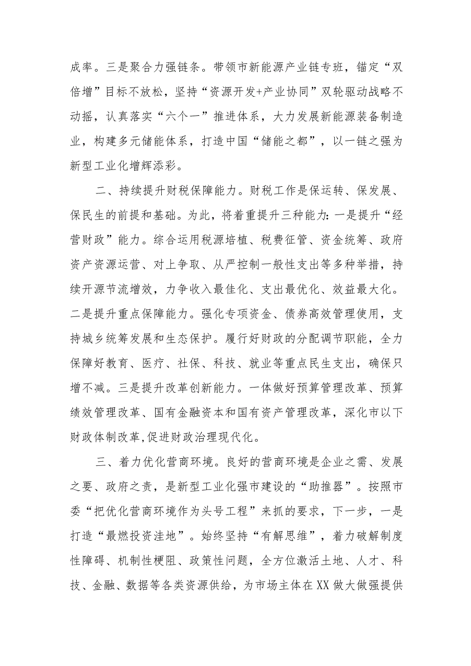 2023就推进新型工业化作出重要指示精神学习心得体会研讨发言共五篇.docx_第2页