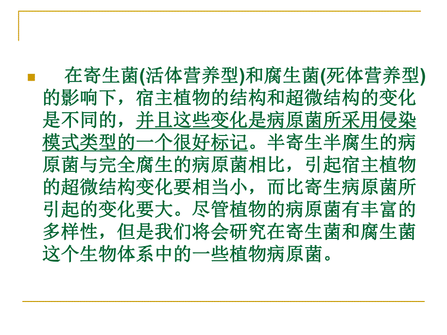 植物病原体相互作.ppt_第3页