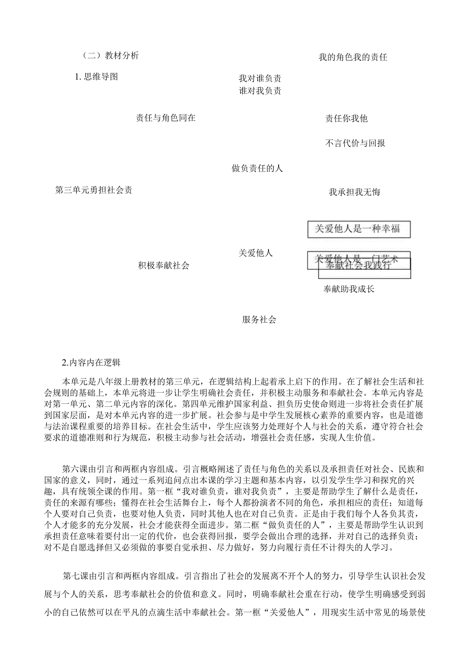 八年级道德与法治第三单元勇担社会责任单元作业.docx_第3页