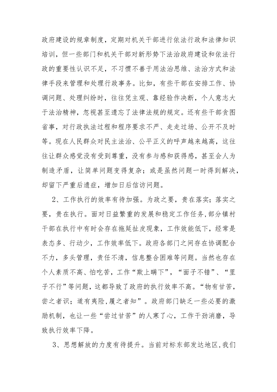 “勤学习、深调研、善落实”活动情况汇报 .docx_第2页