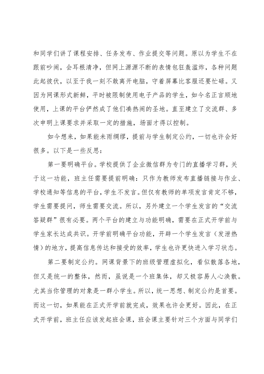 二年级班主任线上教学总结范文（18篇）.docx_第2页