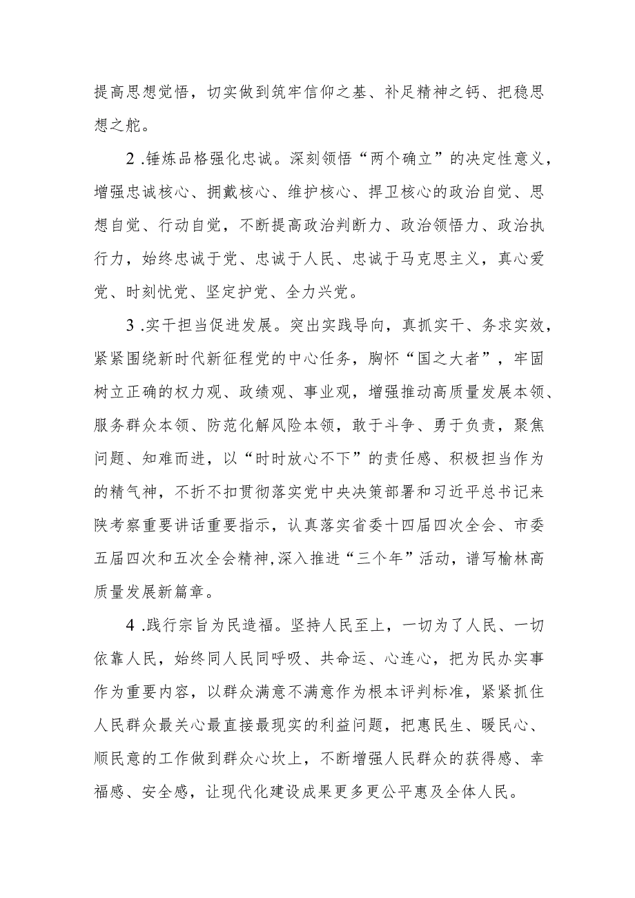 2023开展第二批主题教育计划实施方案及动员部署会讲话发言六篇.docx_第3页