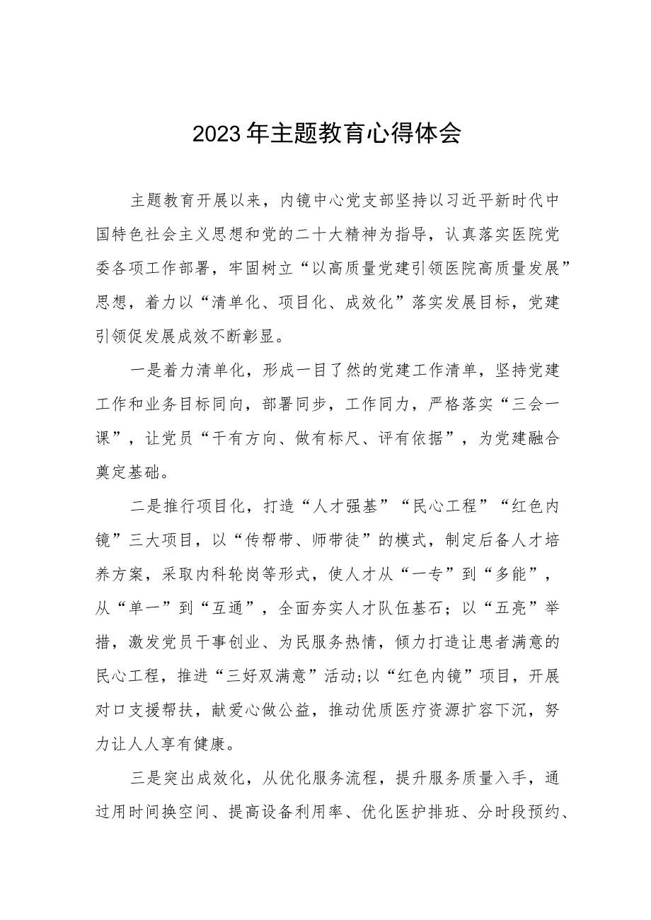 卫生院关于开展主题教育的心得体会七篇.docx_第1页