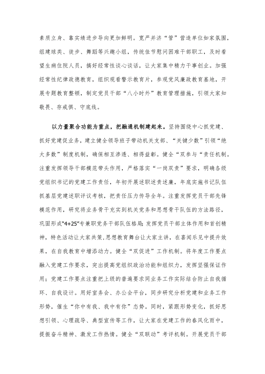 在全省机构编制重点工作推进会上的发言.docx_第3页