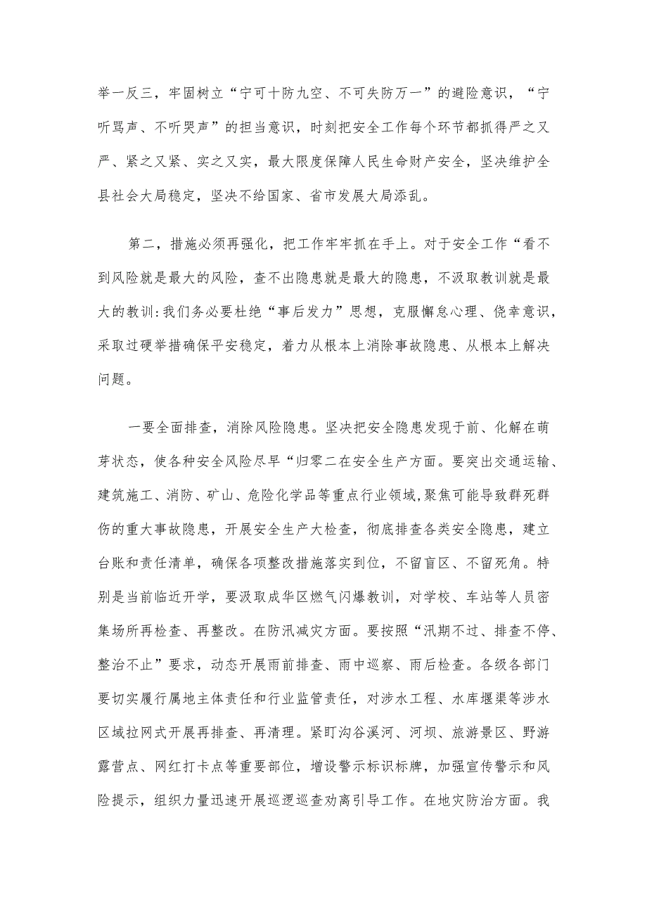 书记在防灾减灾和安全生产工作会上的讲话.docx_第2页