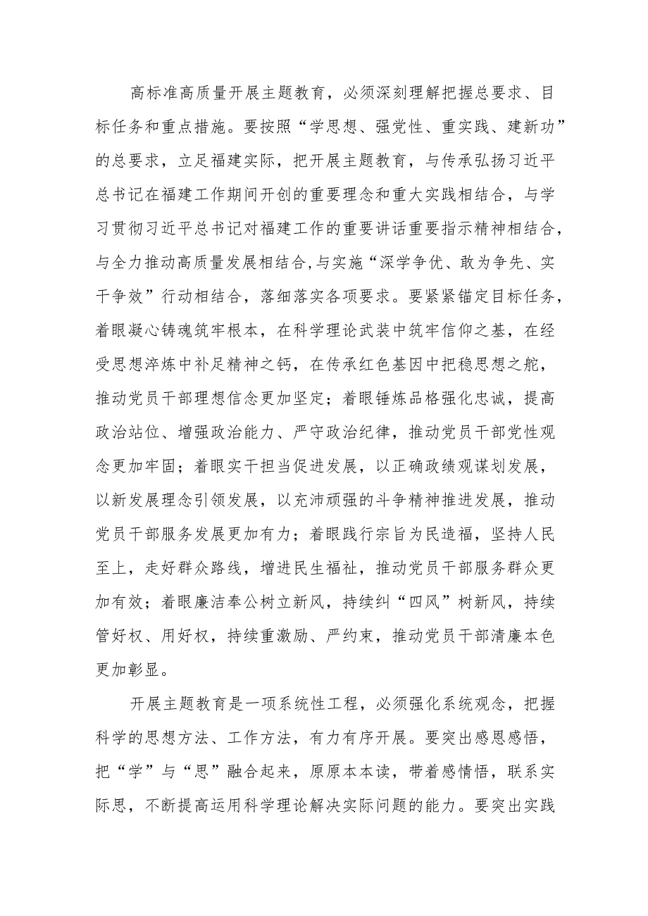 主题教育心得体会、研讨材料精选 高标准高质量开展主题教育.docx_第2页